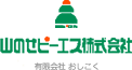山のせピーエス株式会社