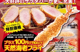 山かつ山城店　リニューアルオープンのお知らせ