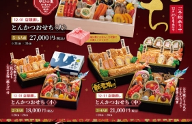 とんかつおせち「ゴジカル！」で紹介されました！