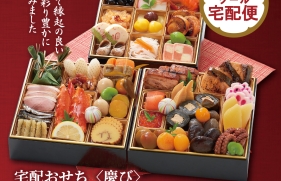 おせち料理のご購入　誠にありがとうございました！
