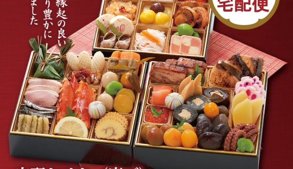 おせち料理のご購入　誠にありがとうございました！
