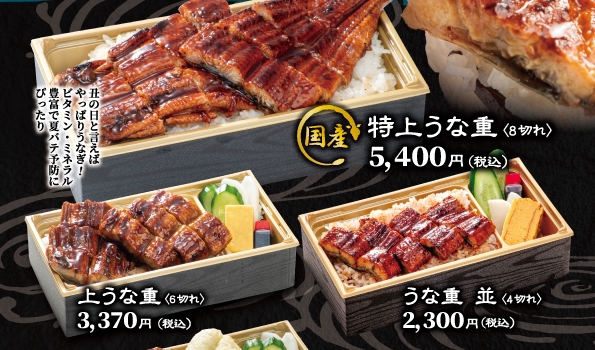 夏の土用 、是非 山のせグループで !!　