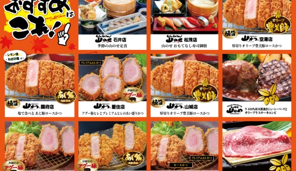 山のせグループ感謝祭 2025