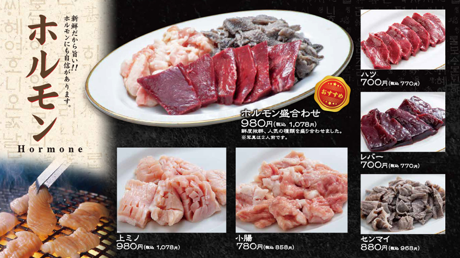 ホルモン