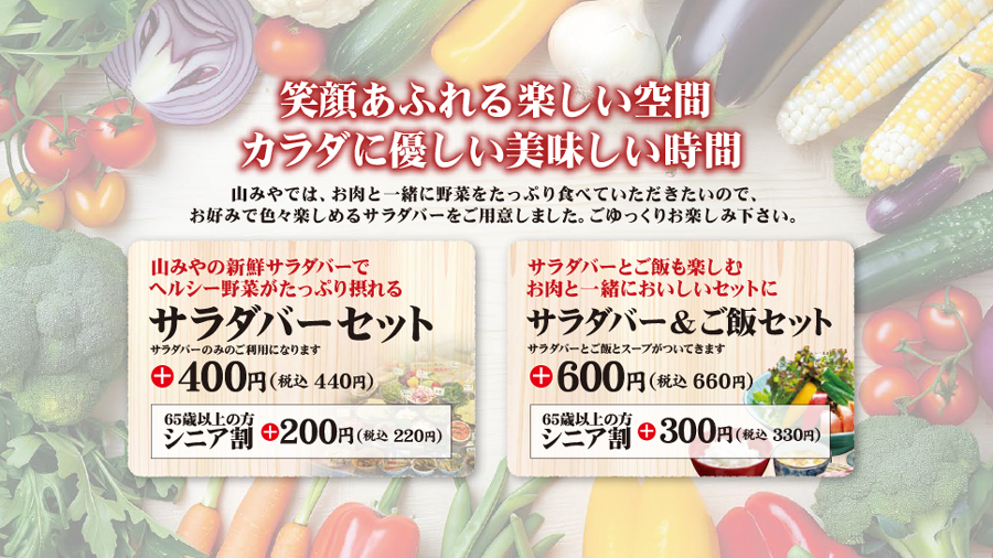 サラダ・ご飯セット