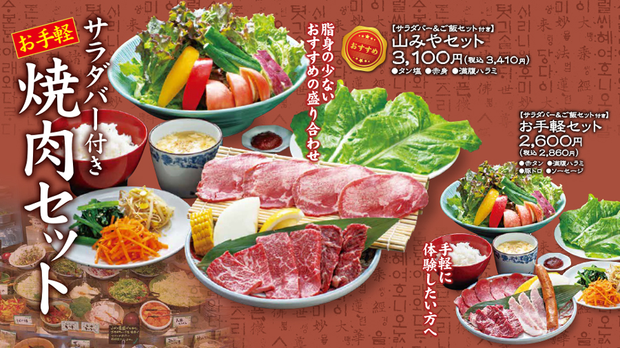 焼肉セット1