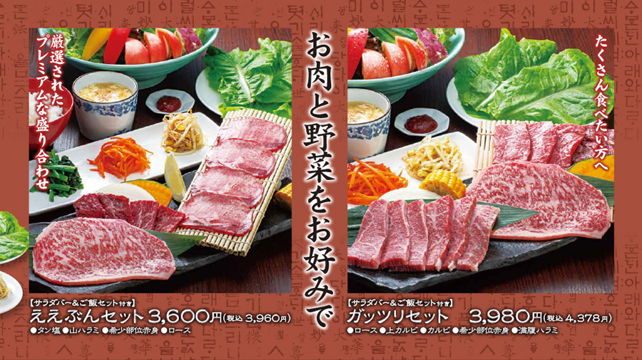 焼肉セット2
