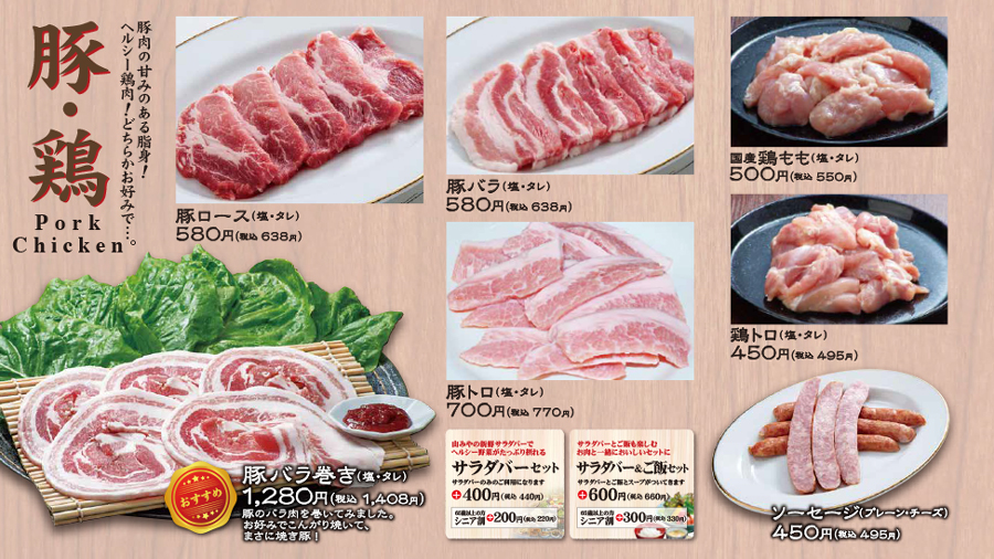 鶏・豚