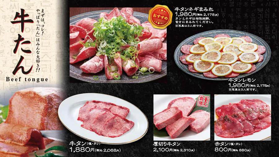 牛タン