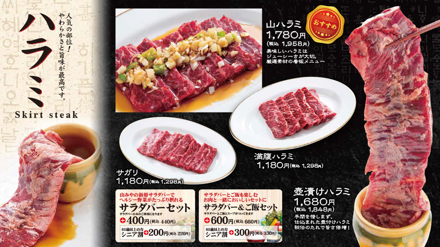 ハラミ
